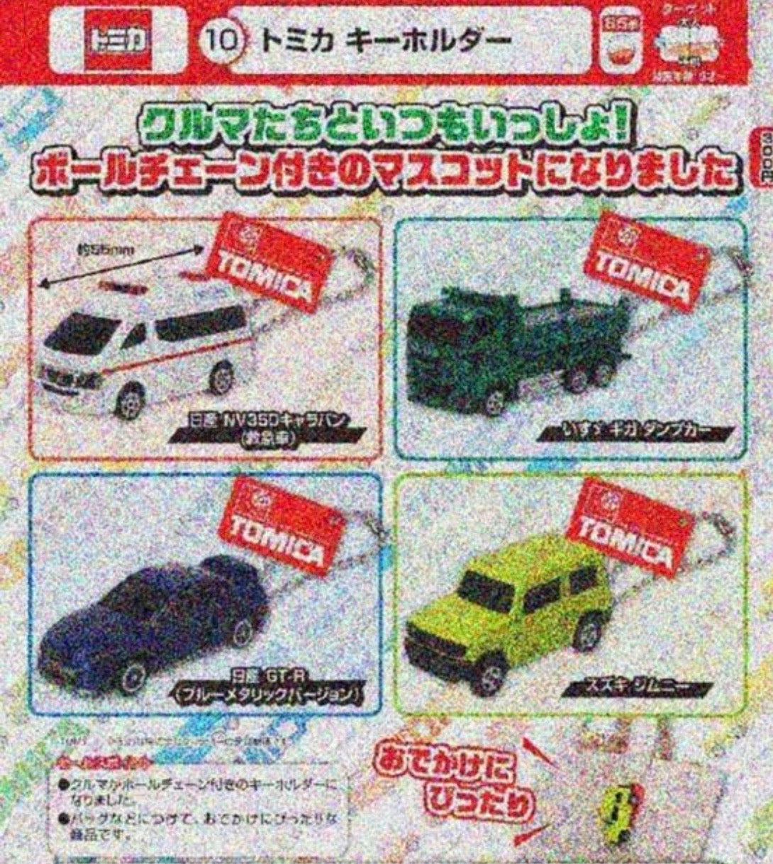Tomica 鎖匙扣-thumbmail-2