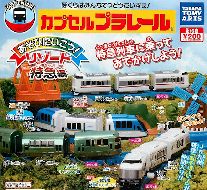 Plarail 渡假村特急編（單售）-thumbmail-1