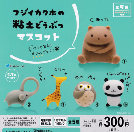 小動物黏土（單售）