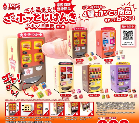 暖笠笠自動售賣機（單售）