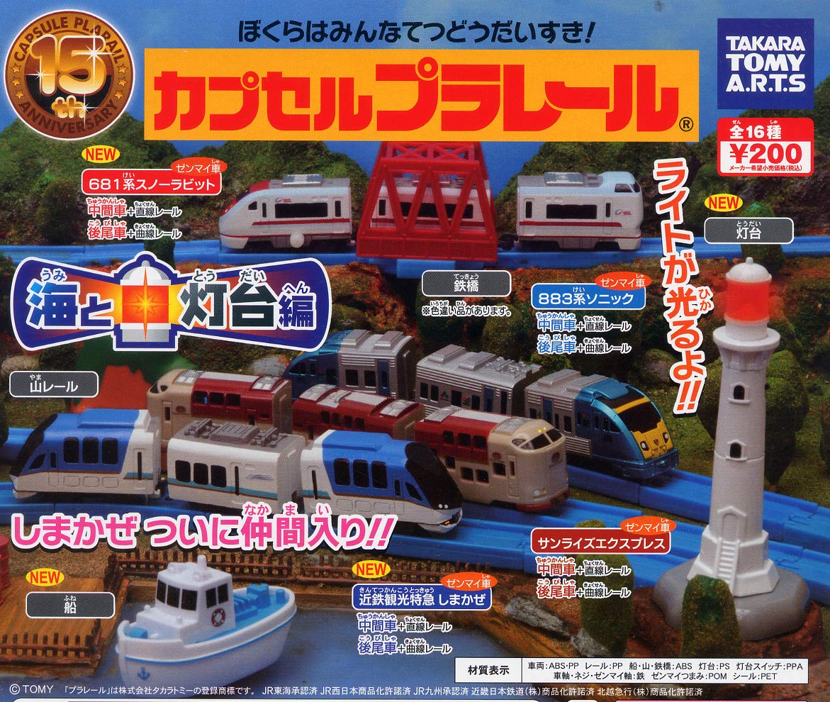 Plarail 海之燈台編（單售）-thumbmail-1