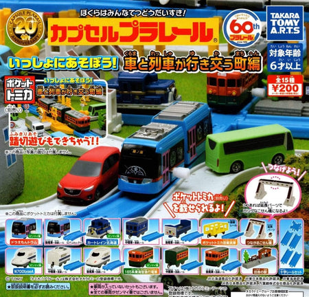 Plarail 汽車和火車城鎮編（單售）