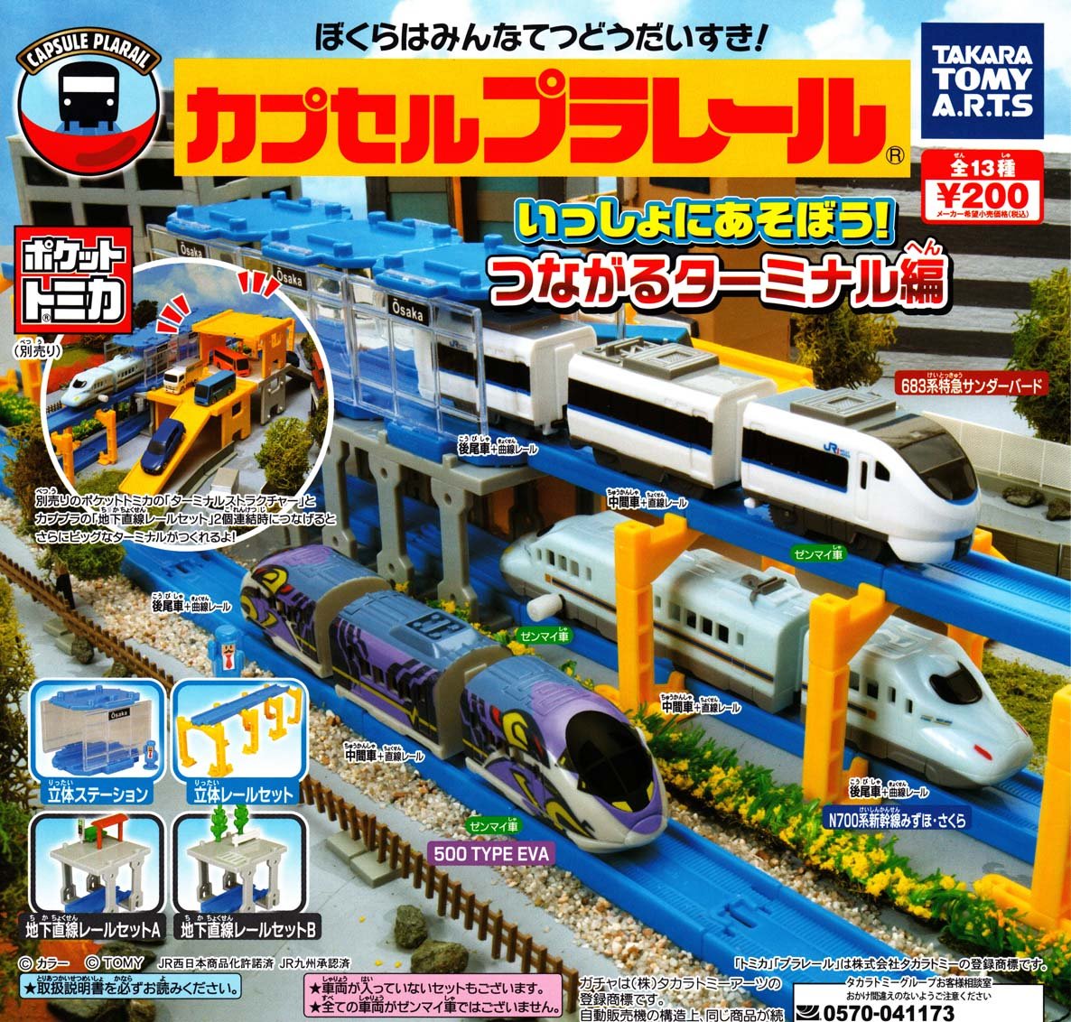 Plarail 火車連接編（單售）-thumbmail-2