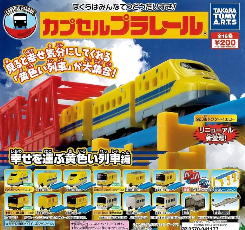 Plarail 幸運的黃色列車編（單售）-thumbmail-1