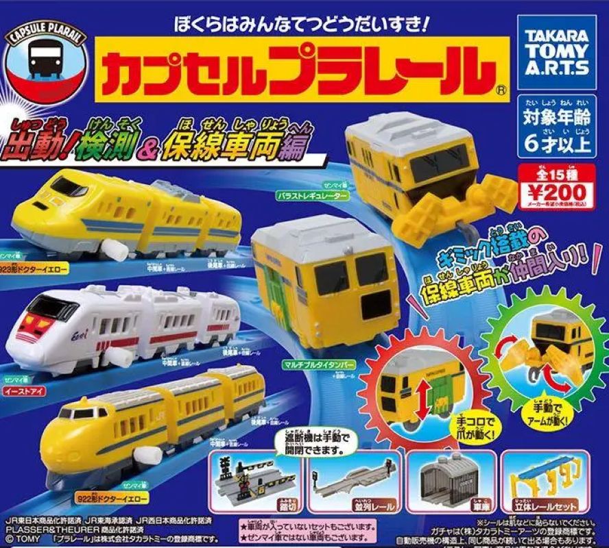 Plarail 出動！檢測&保線車兩編