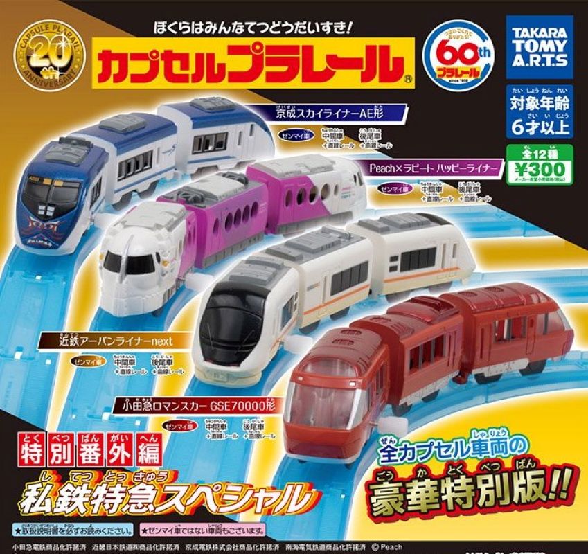 Plarail 私鐵特急編（單售）-thumbmail-1