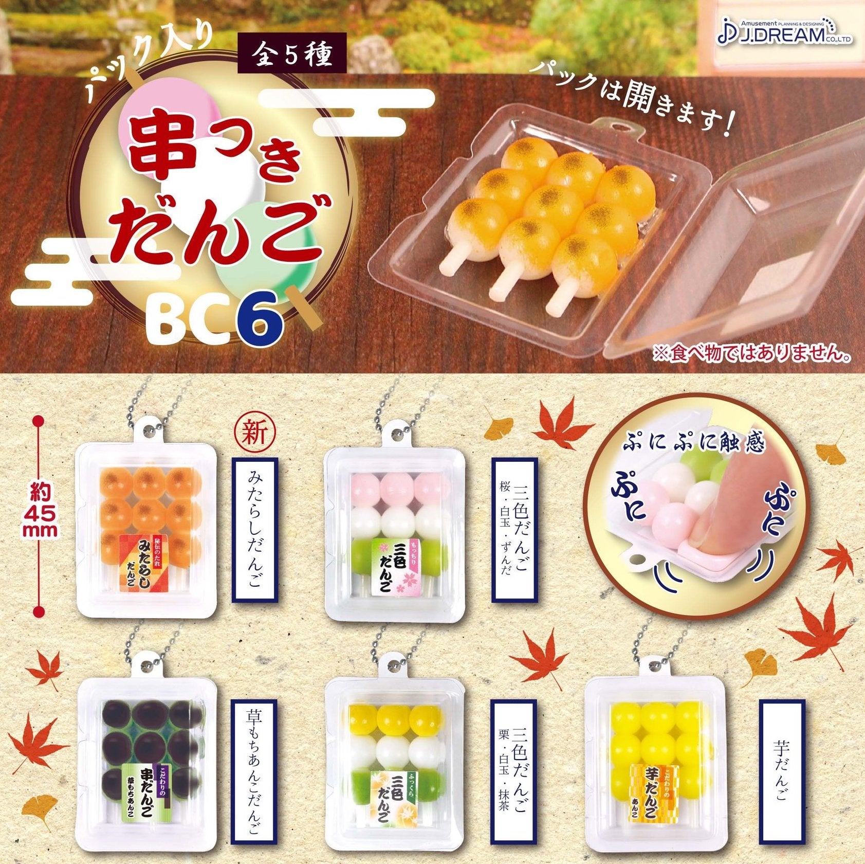 捏捏三色團子6-thumbmail-1