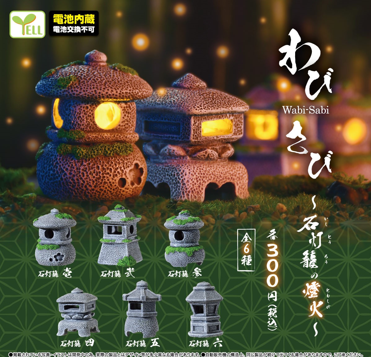 發光石燈籠（單售）