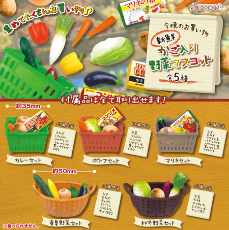 新鮮蔬果購物籃