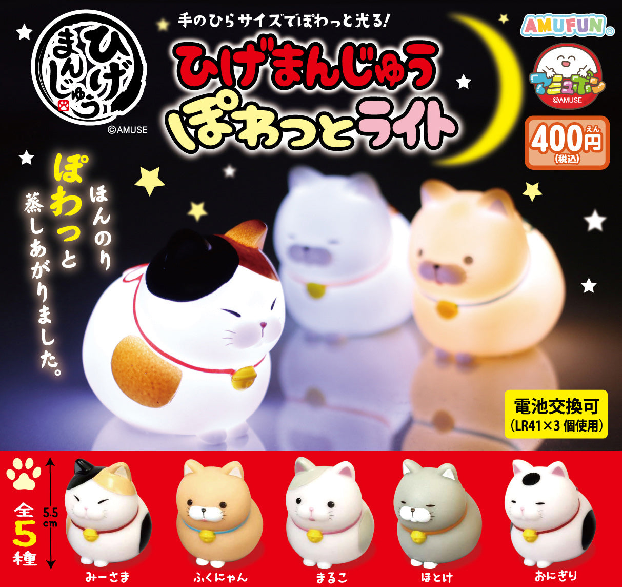 貓饅頭夜光燈