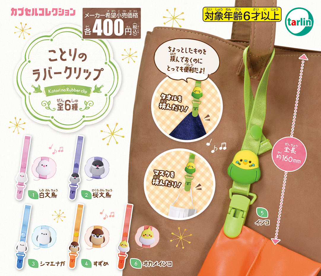小鳥扣-thumbmail-1