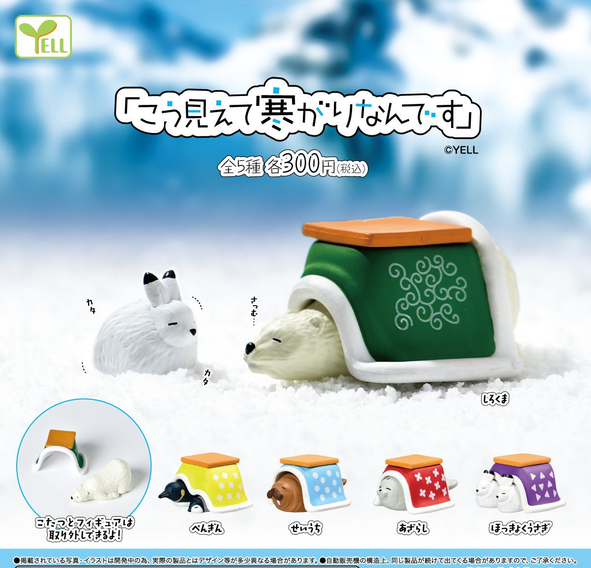寒冷小動物-thumbmail-1