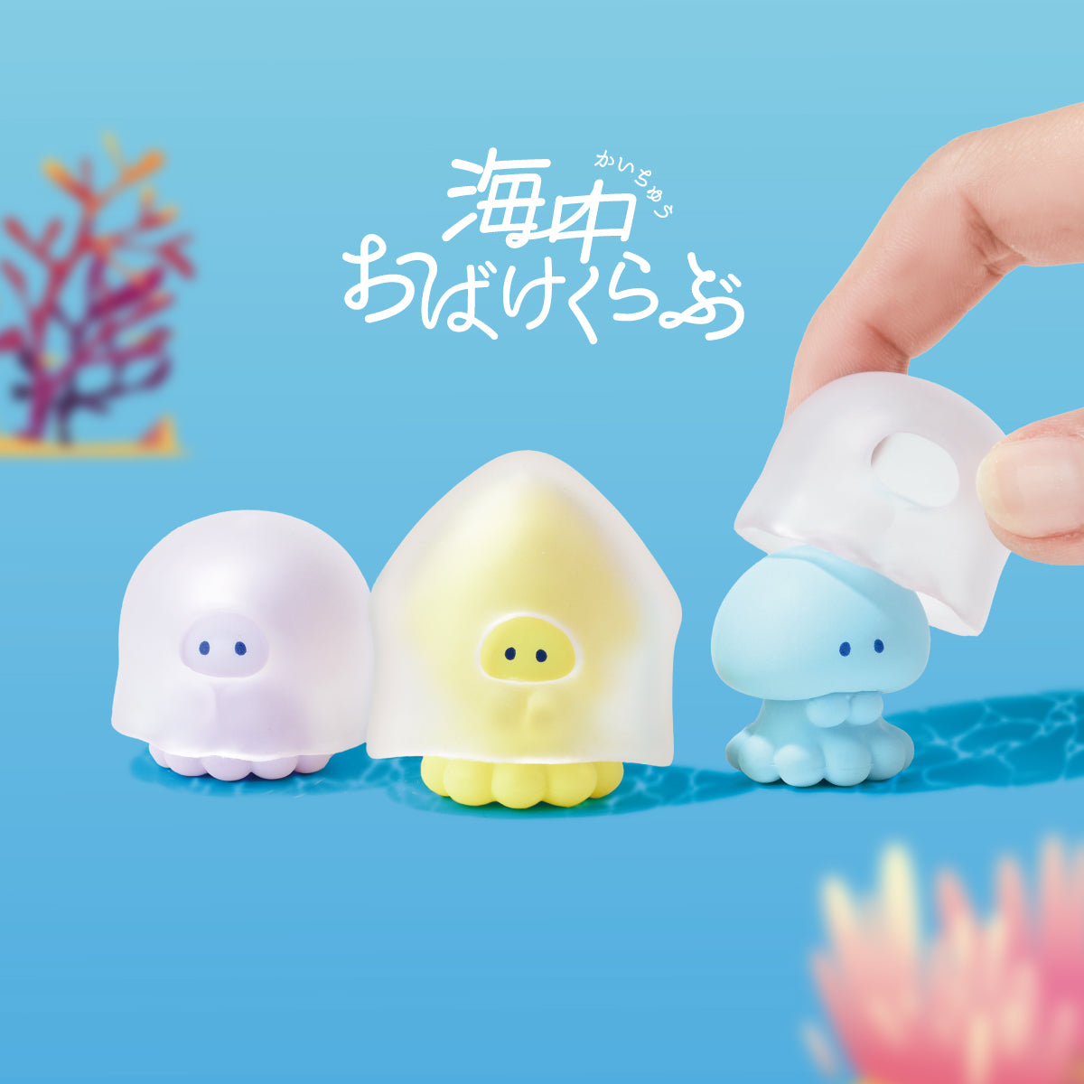 海中生物派對-thumbmail-2