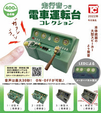 電車操作台