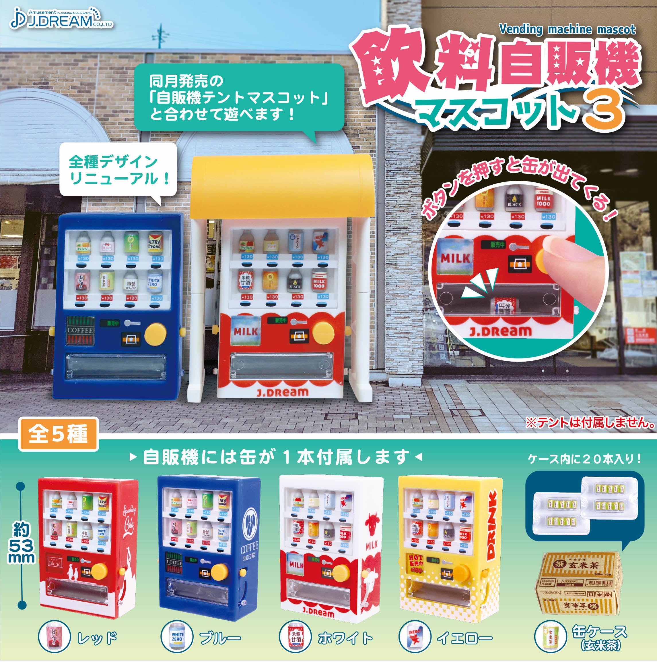 飲品售賣機3-thumbmail-1