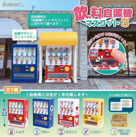 飲品售賣機3