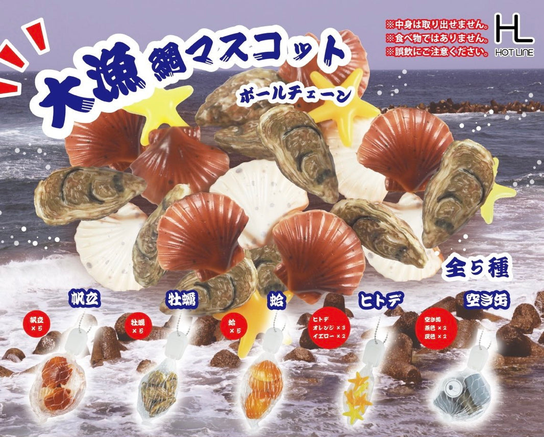 大漁網