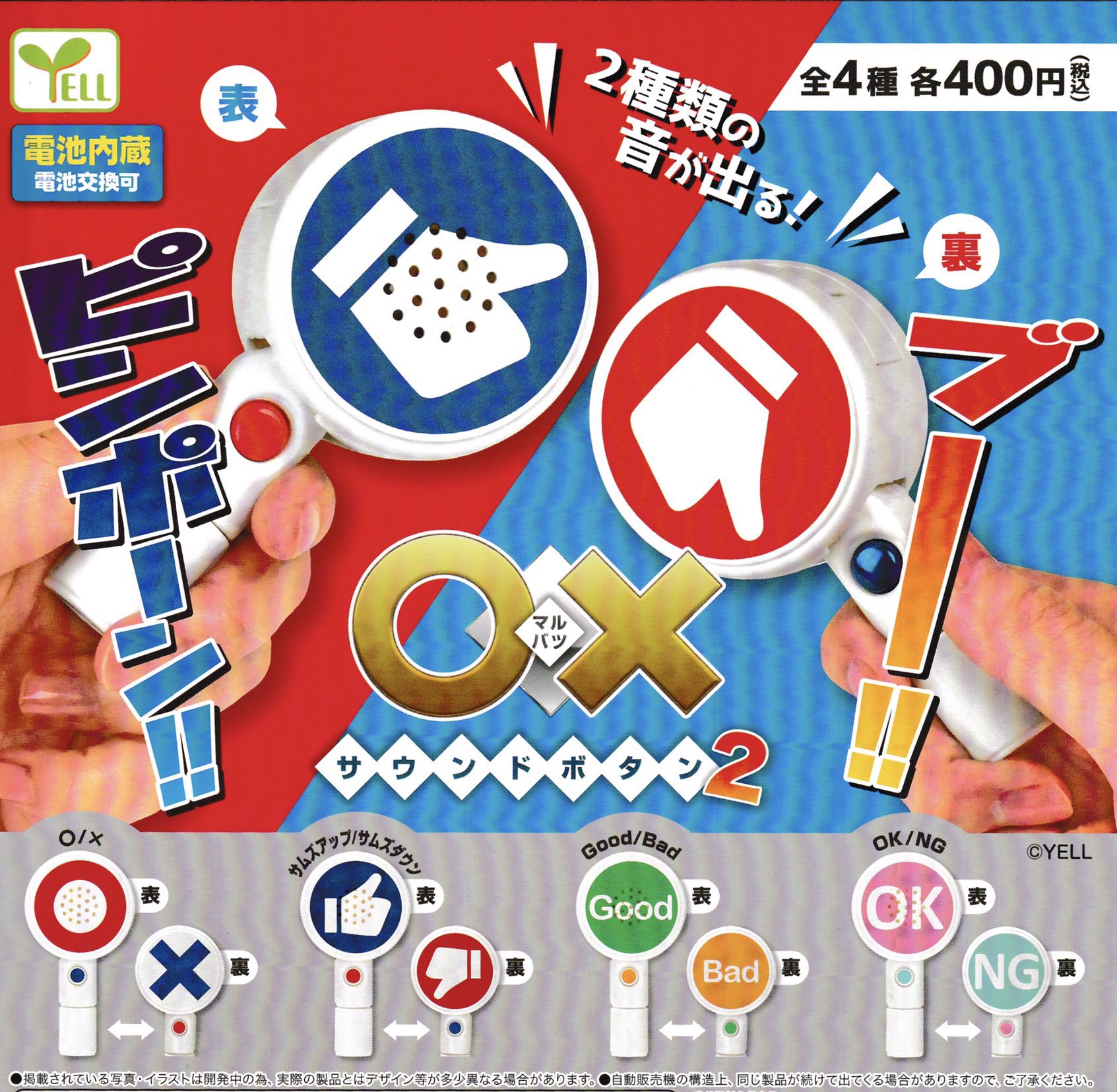 OX發聲按鈕2-thumbmail-1