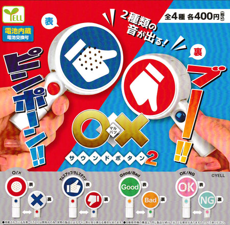 OX發聲按鈕2