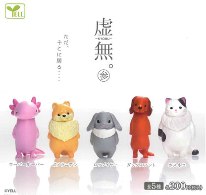 虛無小動物3