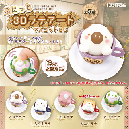 小動物拿鐵咖啡