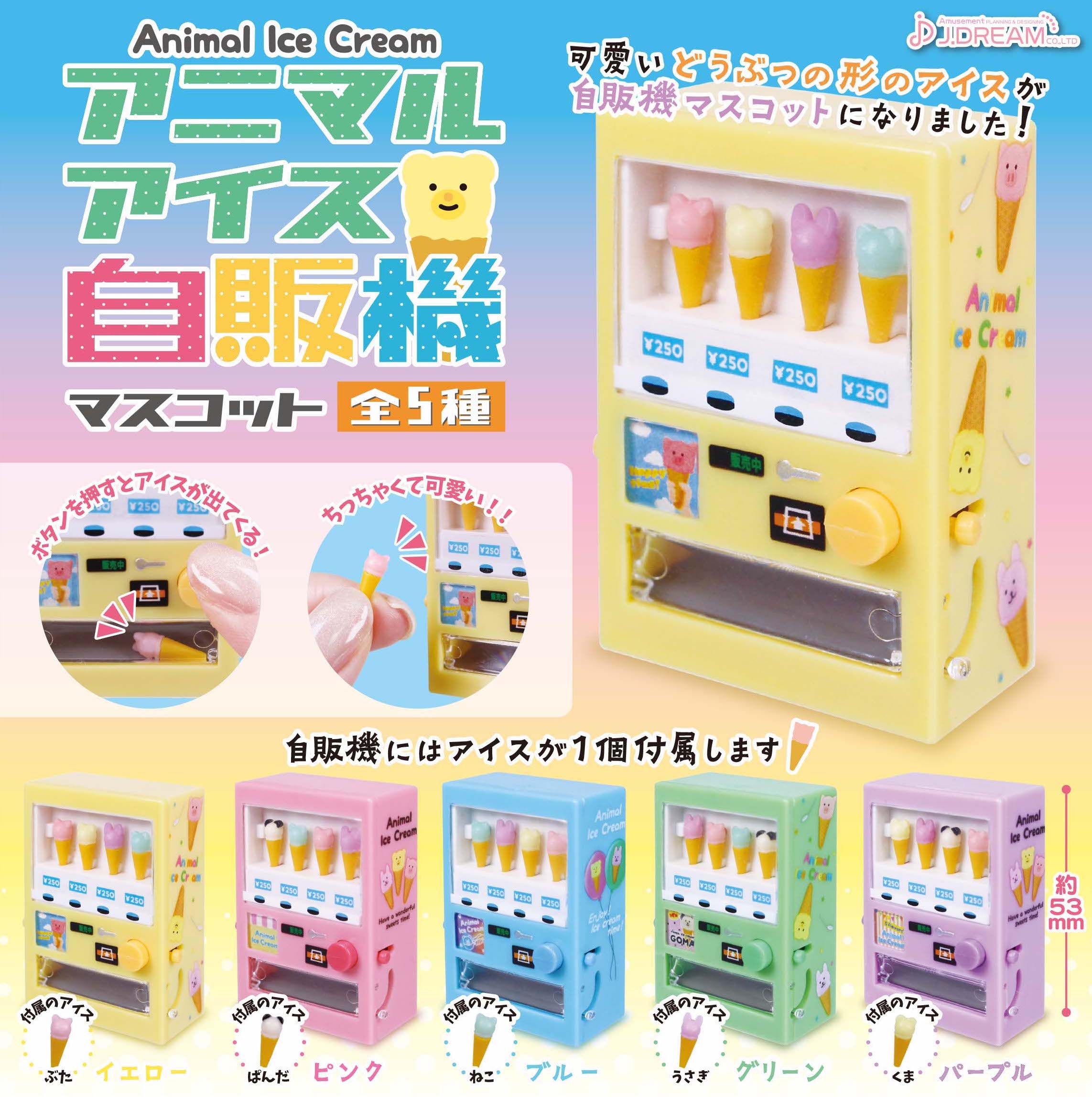 雪糕售賣機-thumbmail-1