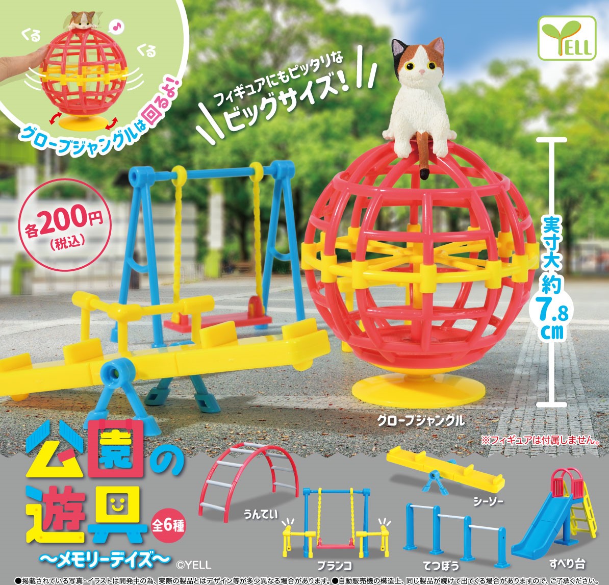 公園遊樂設施3-thumbmail-1