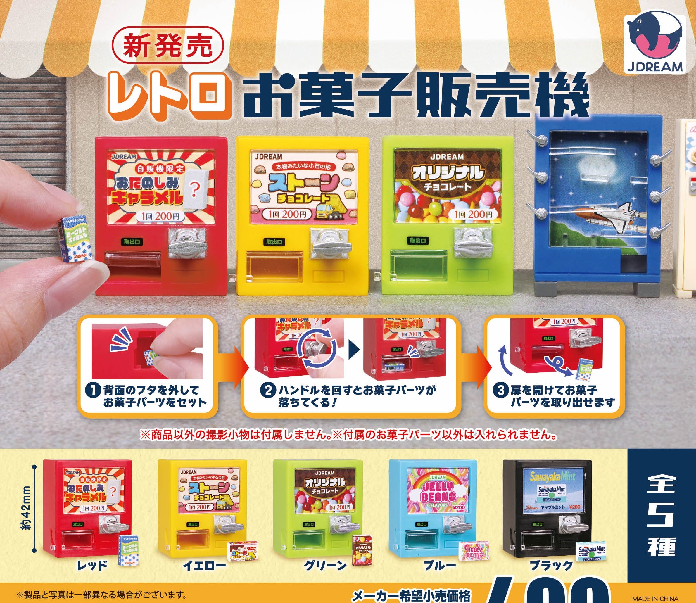 駄果子售賣機-thumbmail-1