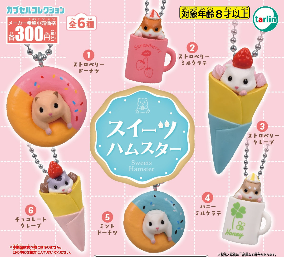甜品倉鼠-thumbmail-1