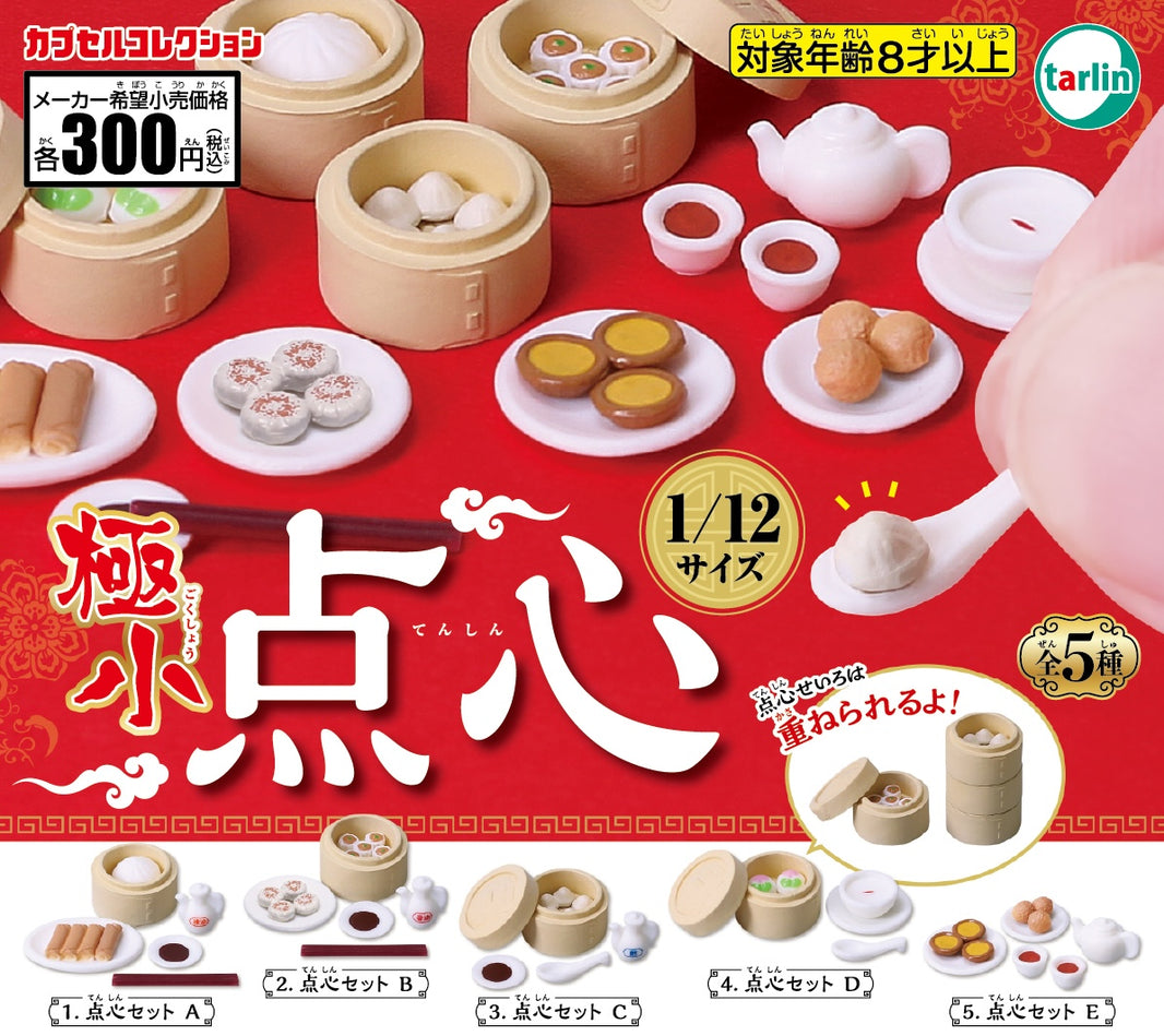 迷你中式點心（10月預購）