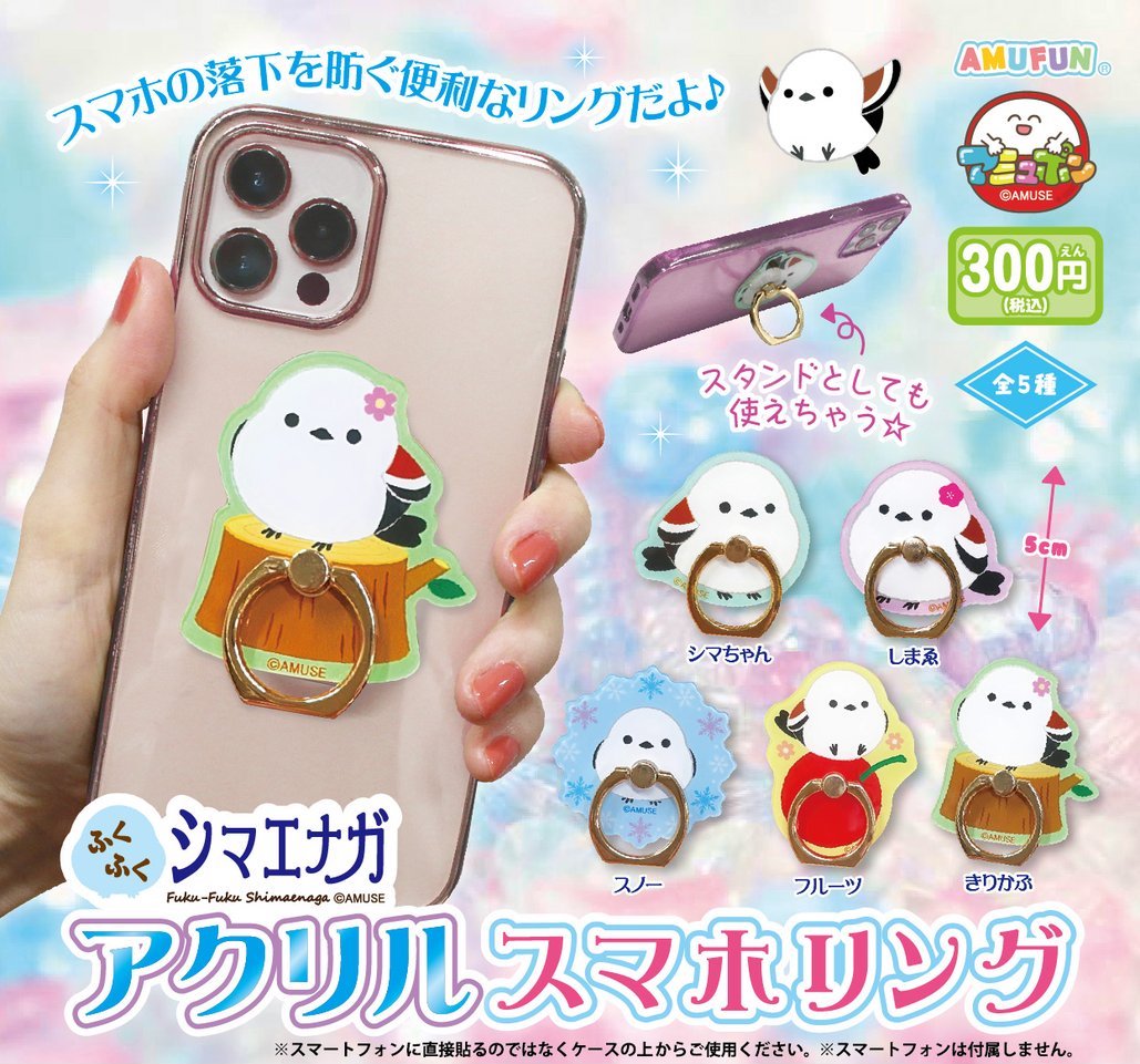 長尾山雀手機戒指