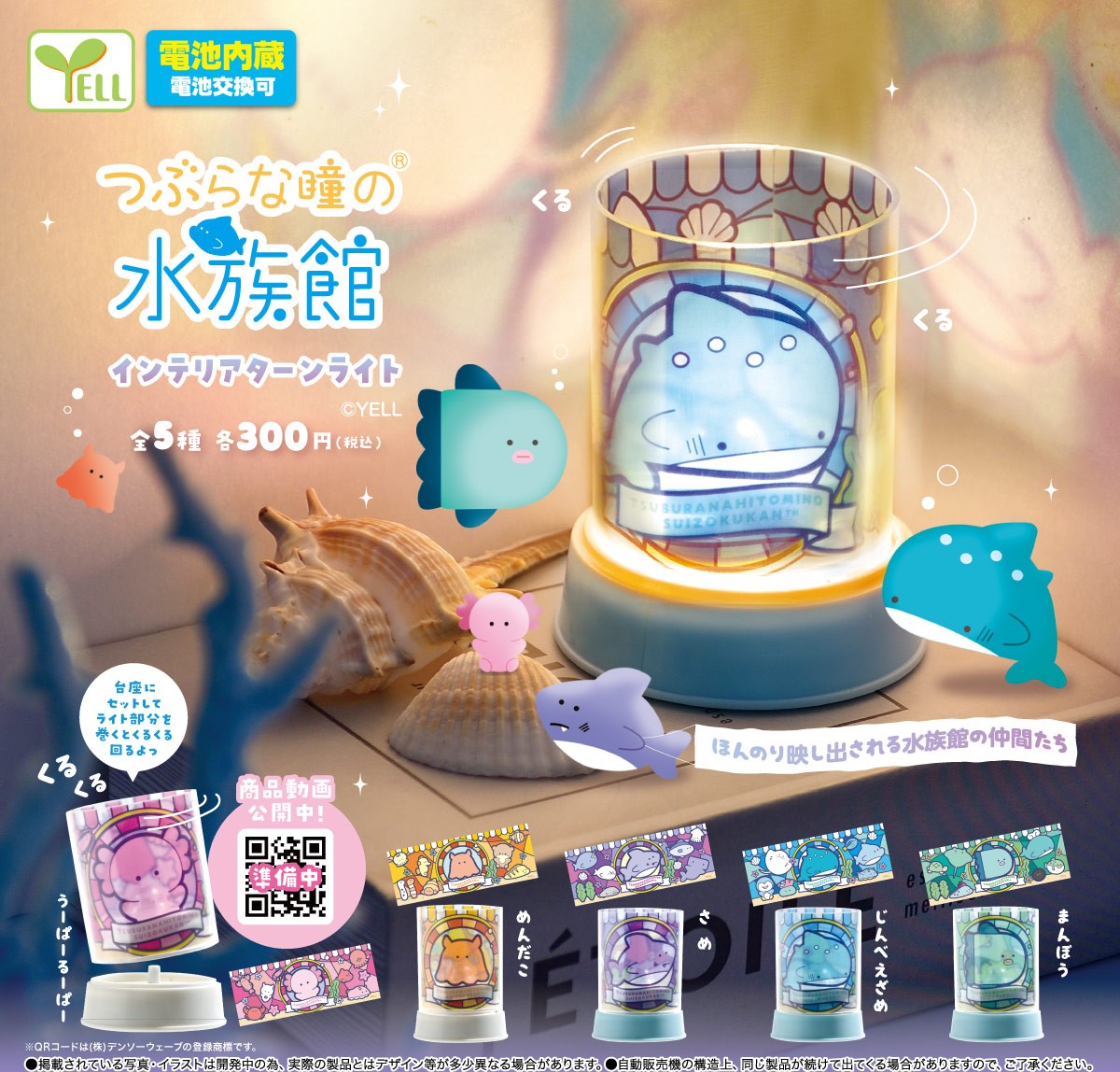水族館轉轉燈-thumbmail-1