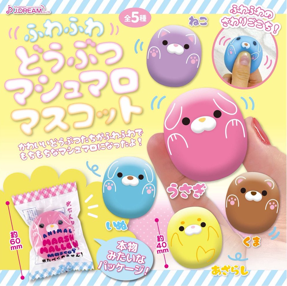 小動物圓圓棉花糖