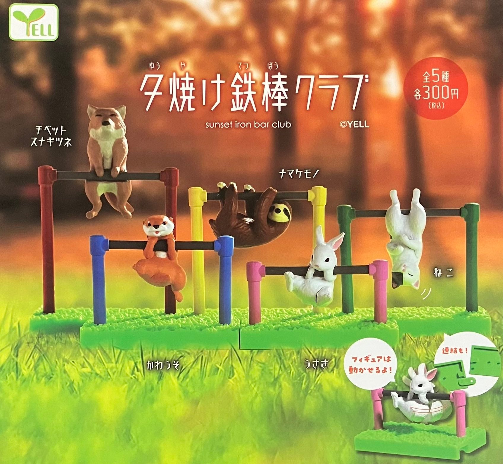 單杆小動物-thumbmail-2