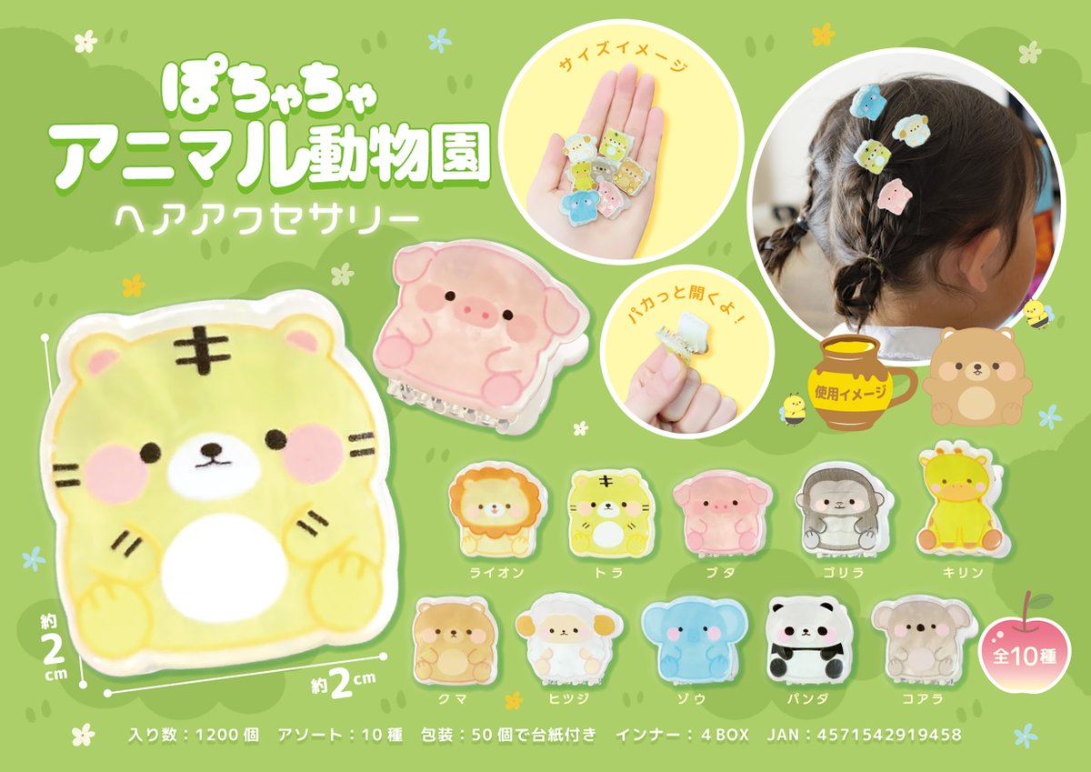 小小動物園髮夾（單售）-thumbmail-1