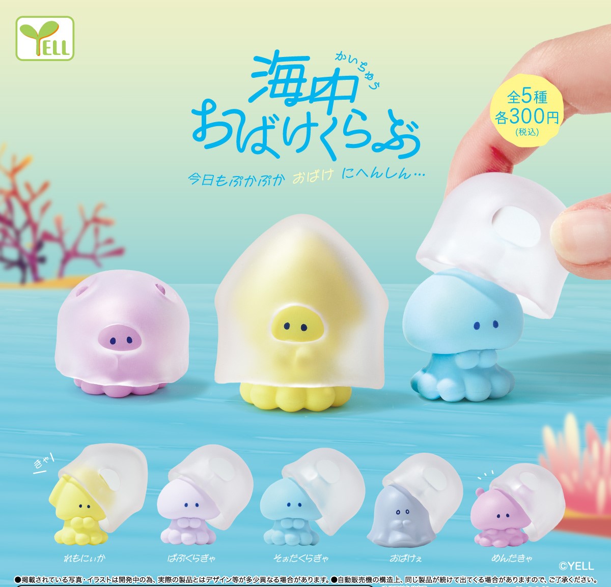 海中生物派對-thumbmail-1
