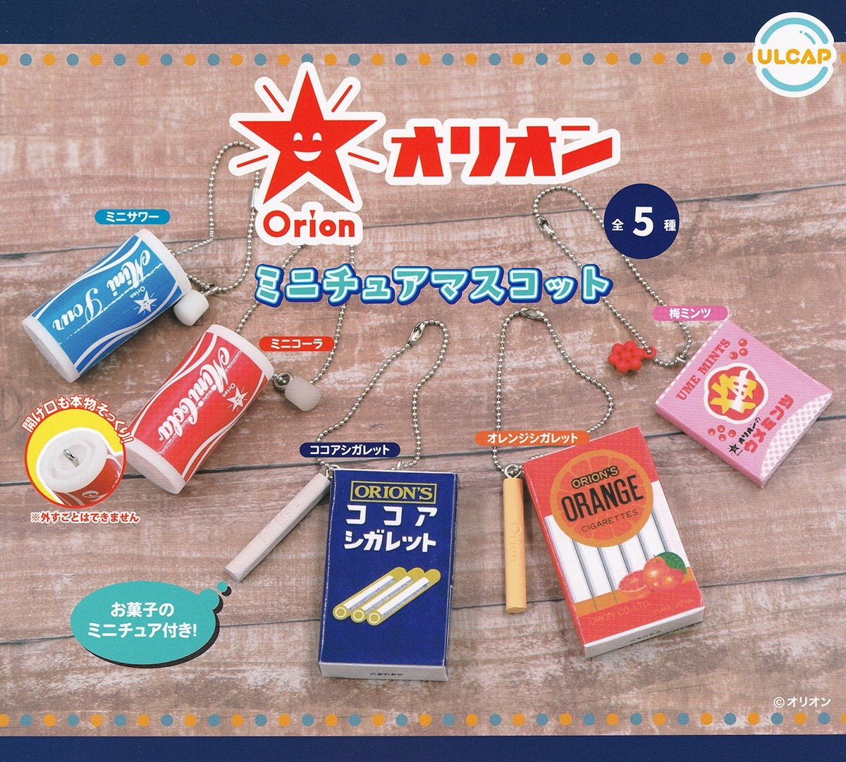盒裝零食鎖匙扣-thumbmail-1