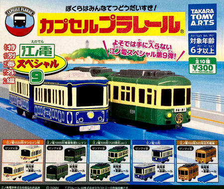 Plarail 江之電編9（單售）