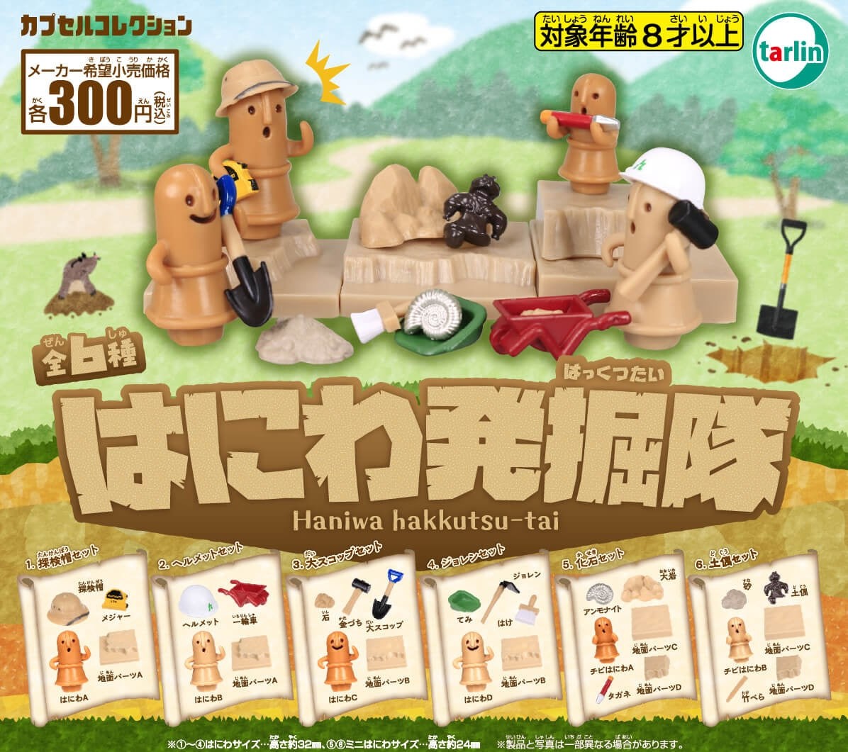 埴輪發掘隊-thumbmail-1