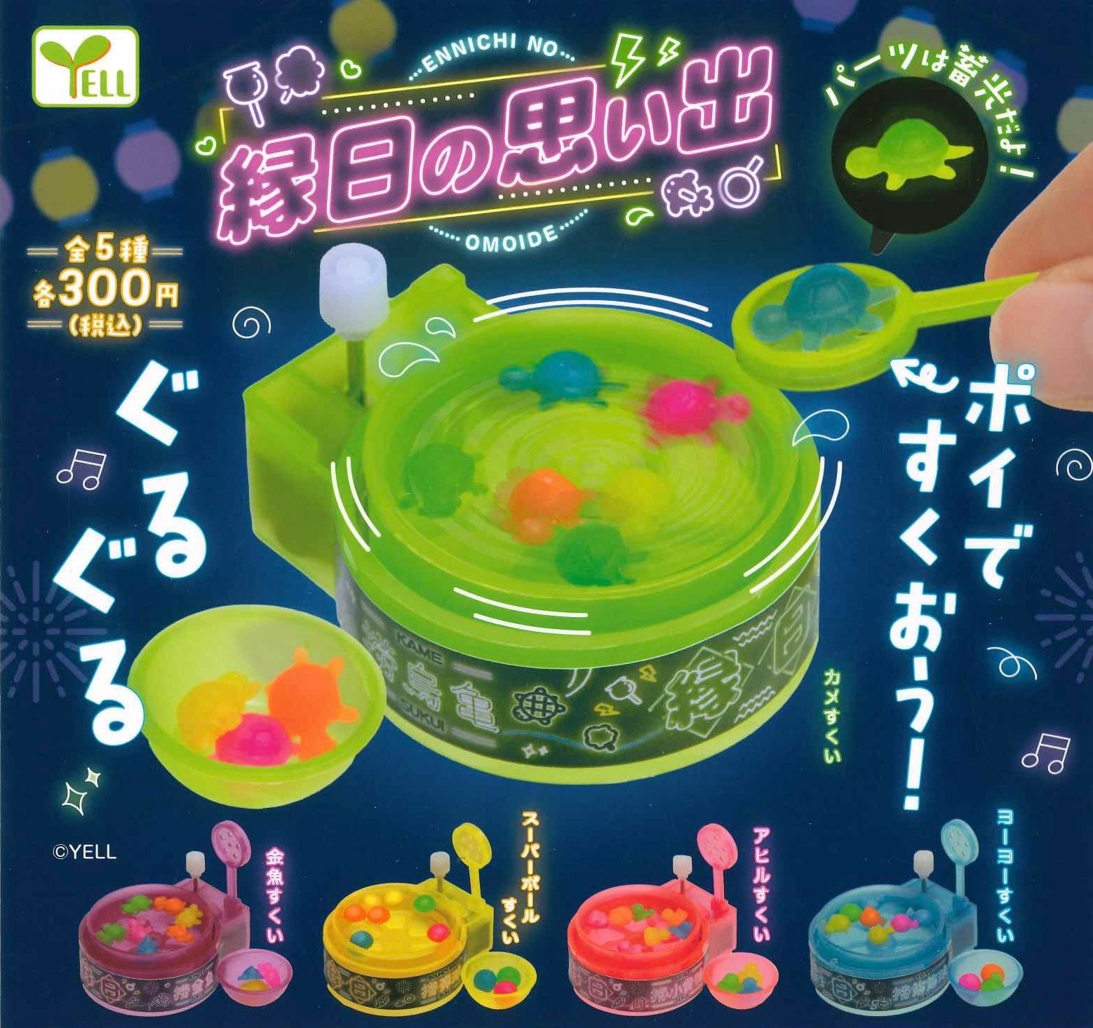 夜光祭典魚池-thumbmail-1