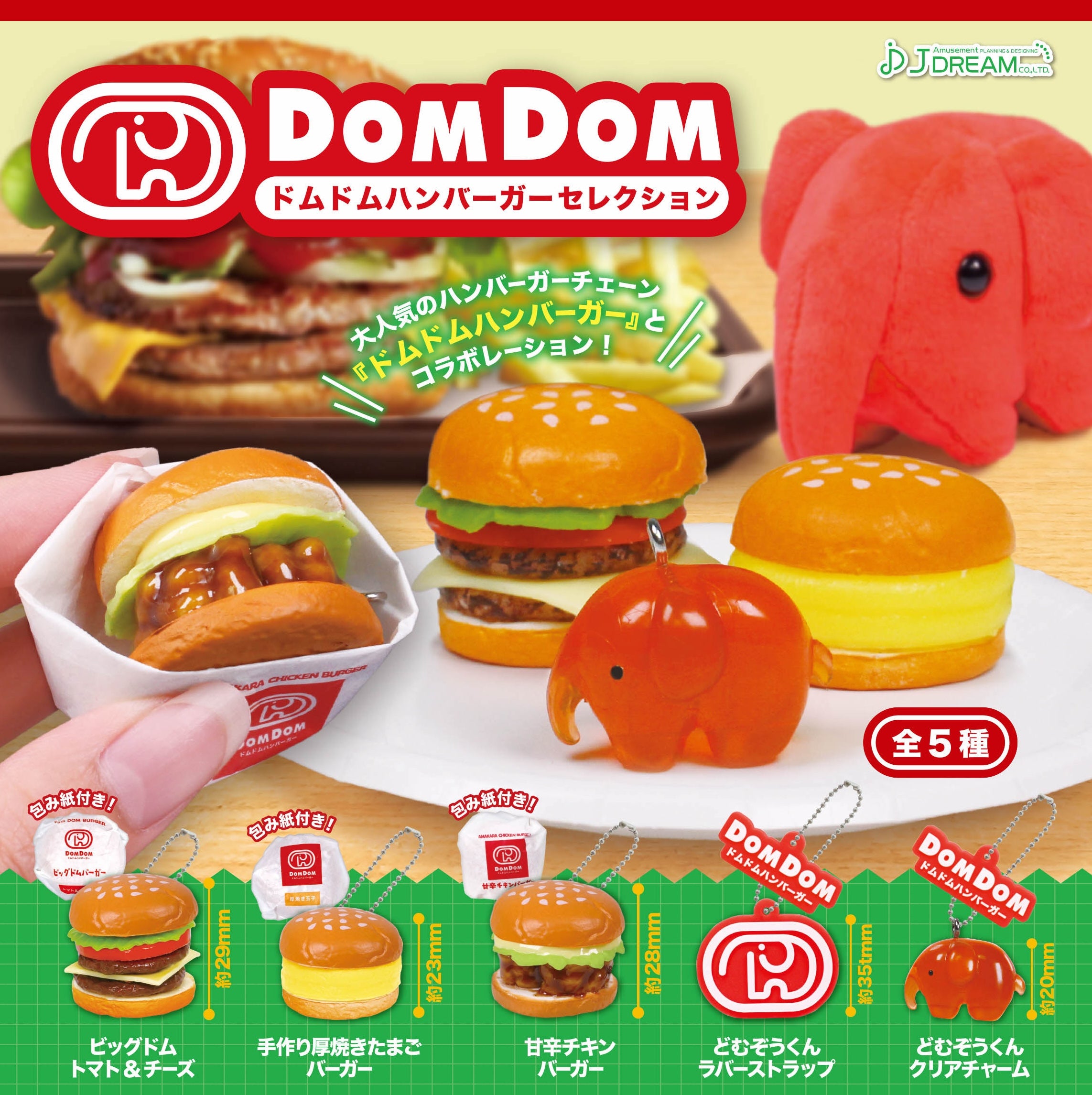 DomDom漢堡包-thumbmail-1