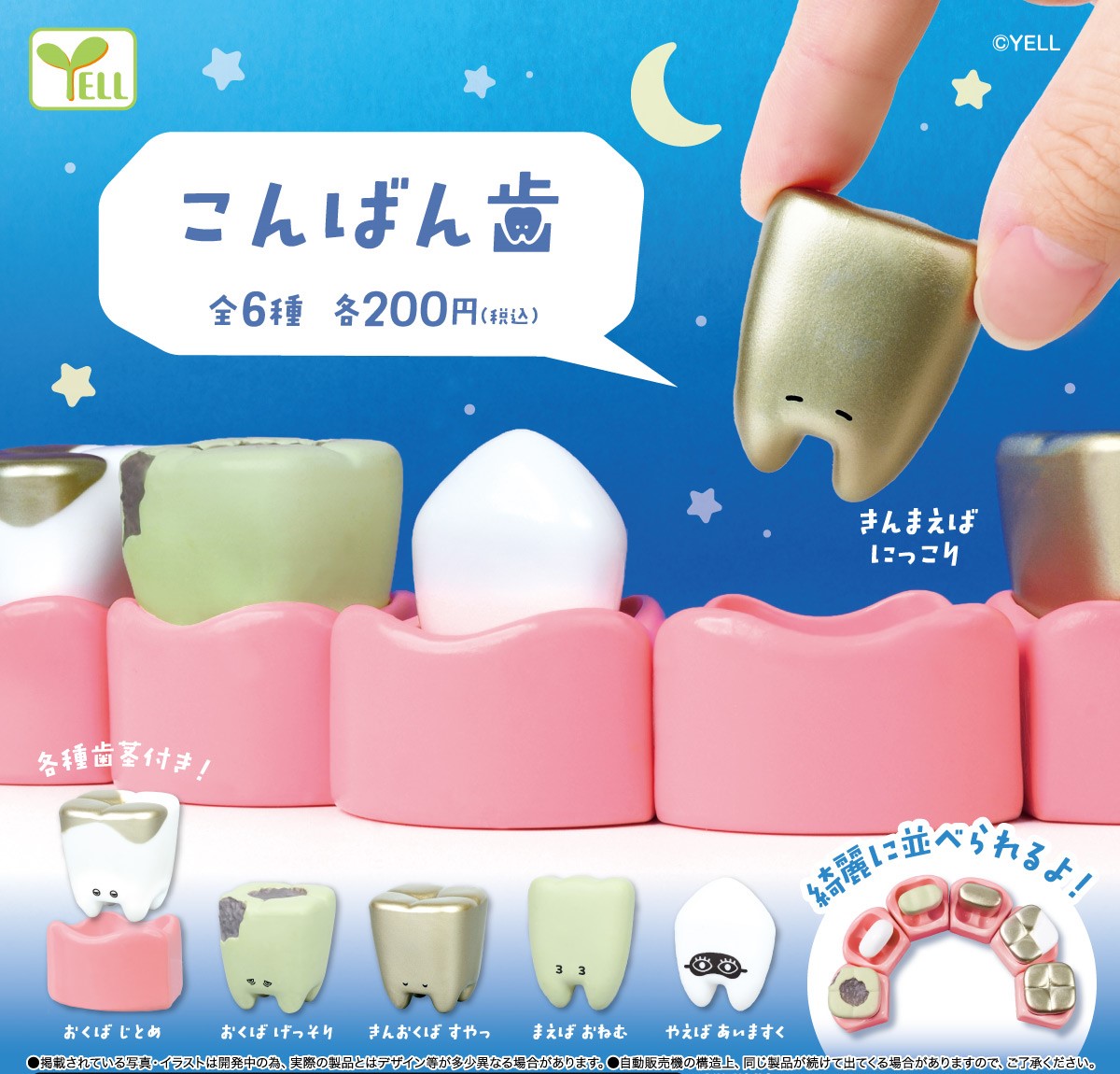晚上牙齒-thumbmail-1