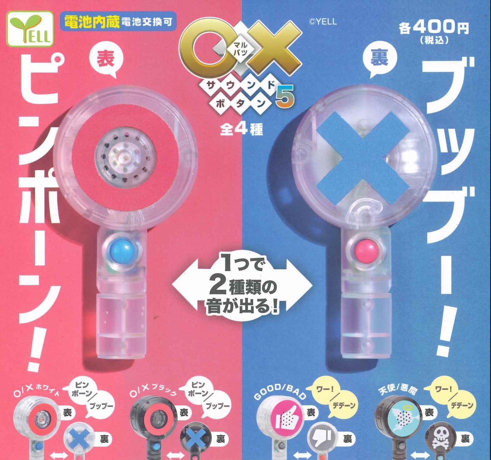 OX發聲按鈕5-thumbmail-1