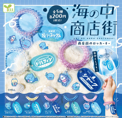 海中商店街儲物櫃匙