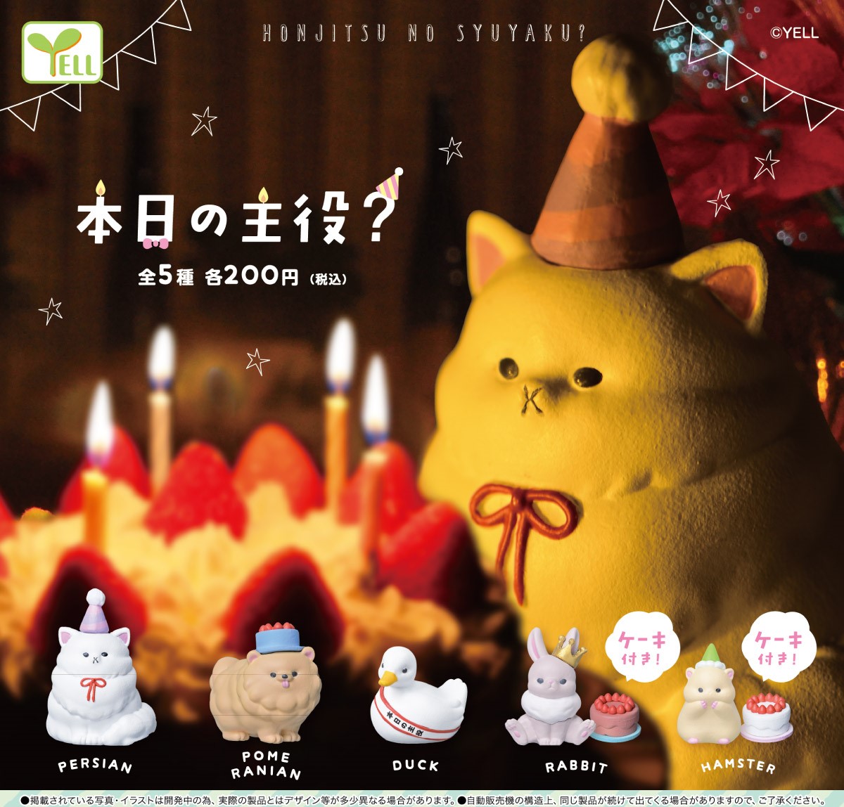 生日小動物-thumbmail-1