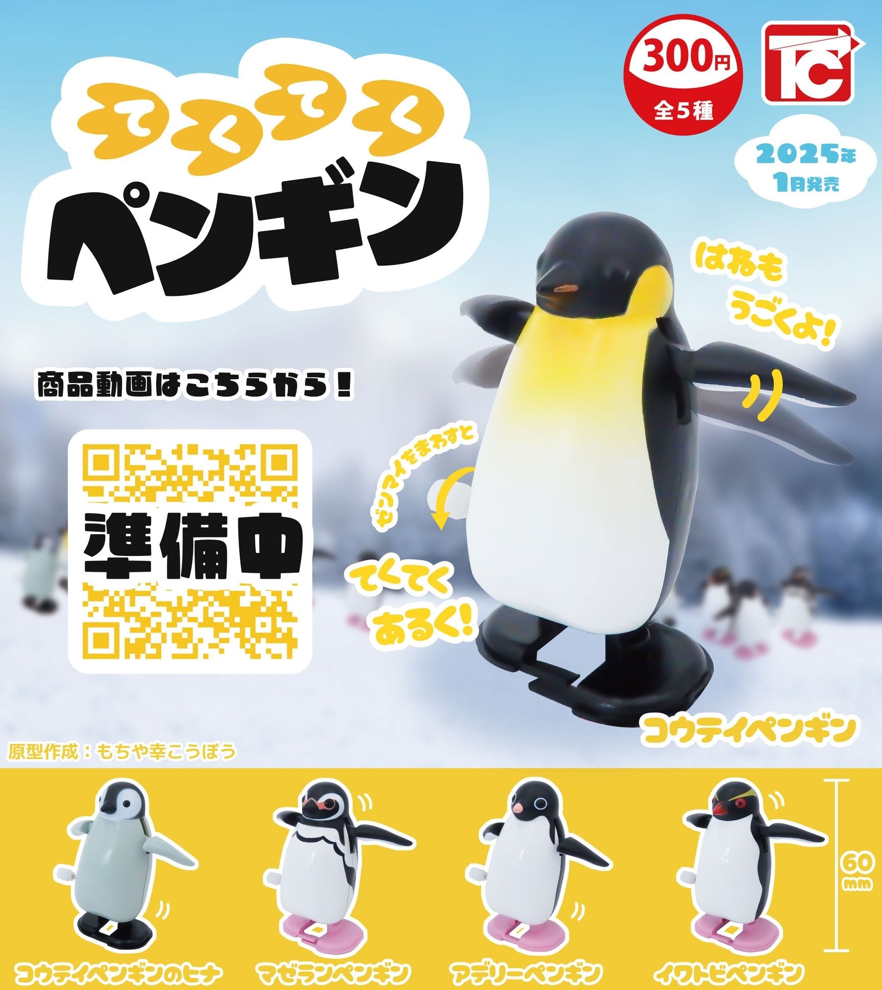 走路企鵝-thumbmail-1