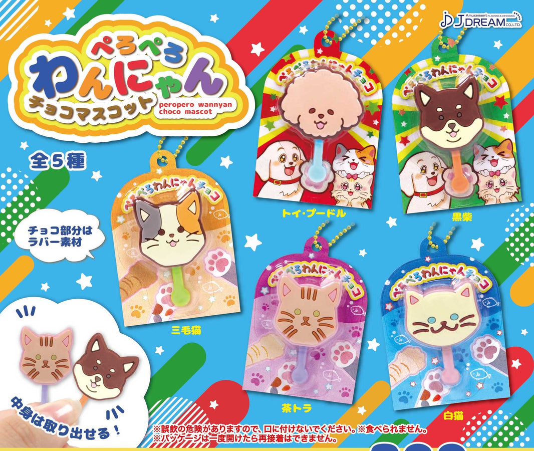 小貓小狗朱古力棒