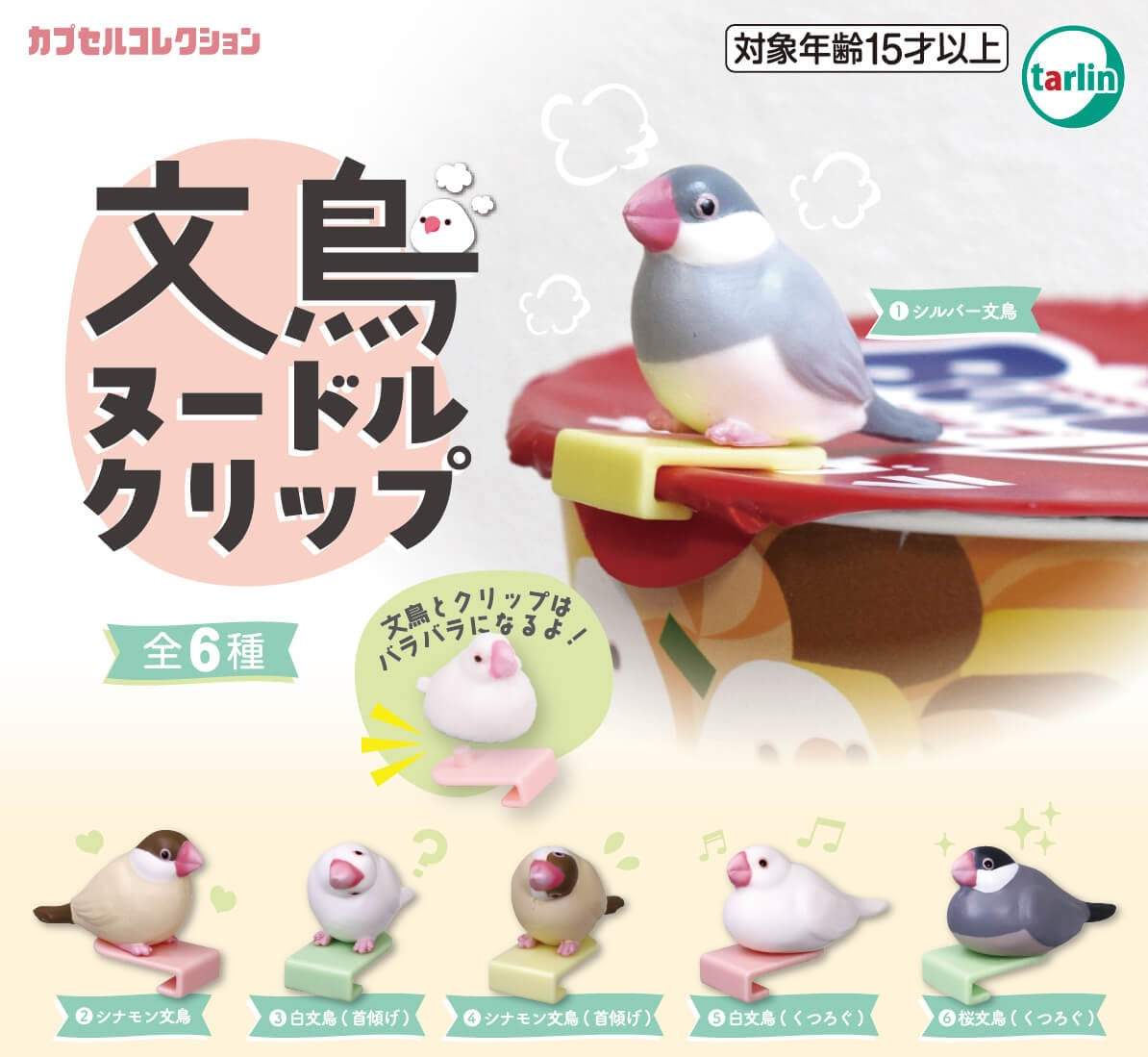 文鳥杯面夾-thumbmail-1