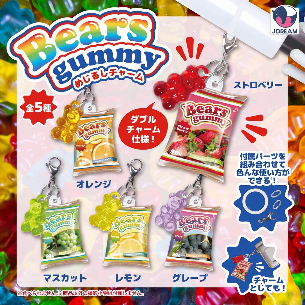 熊仔軟糖掛飾