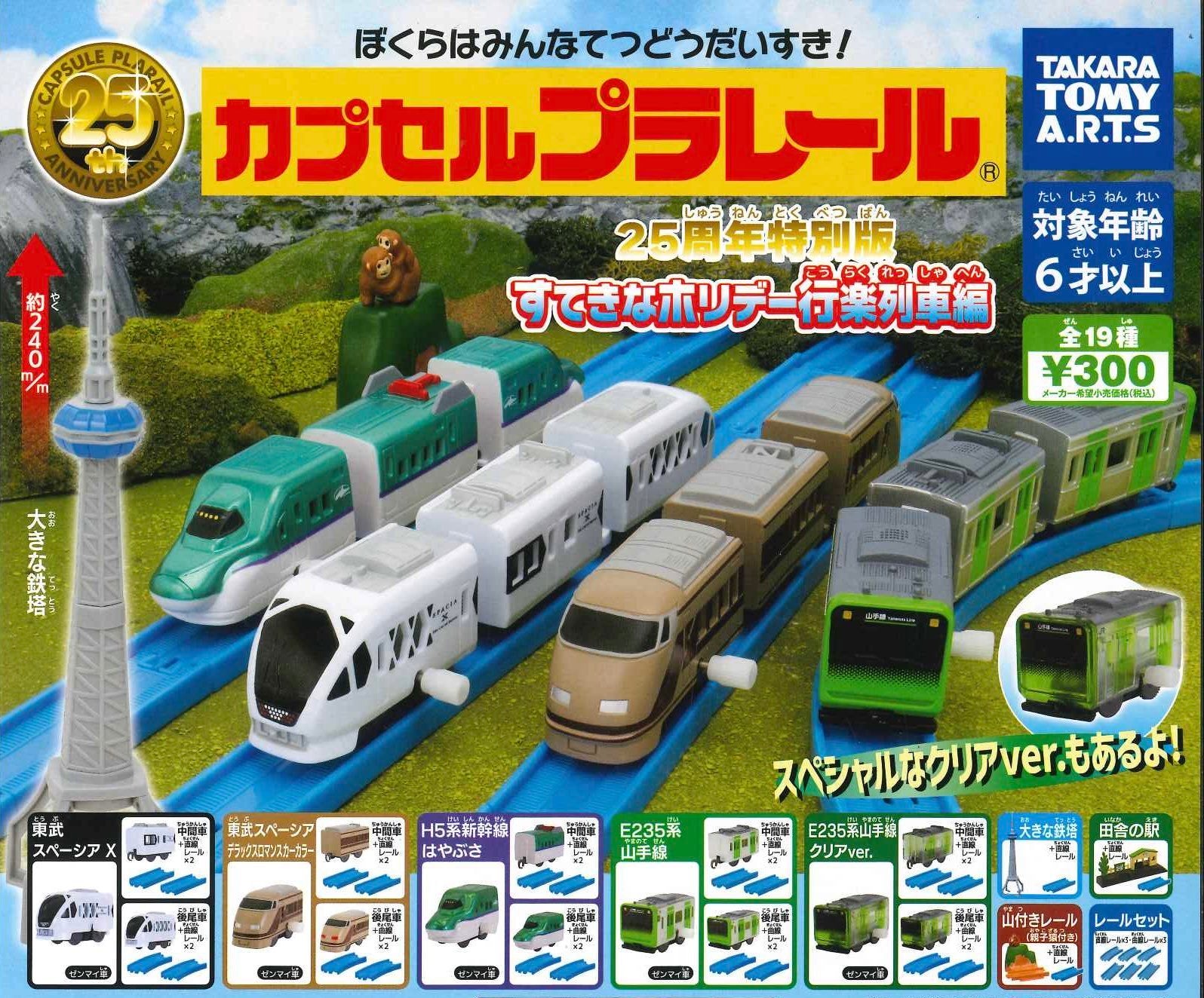 Plarail 假日行樂列車編-thumbmail-1